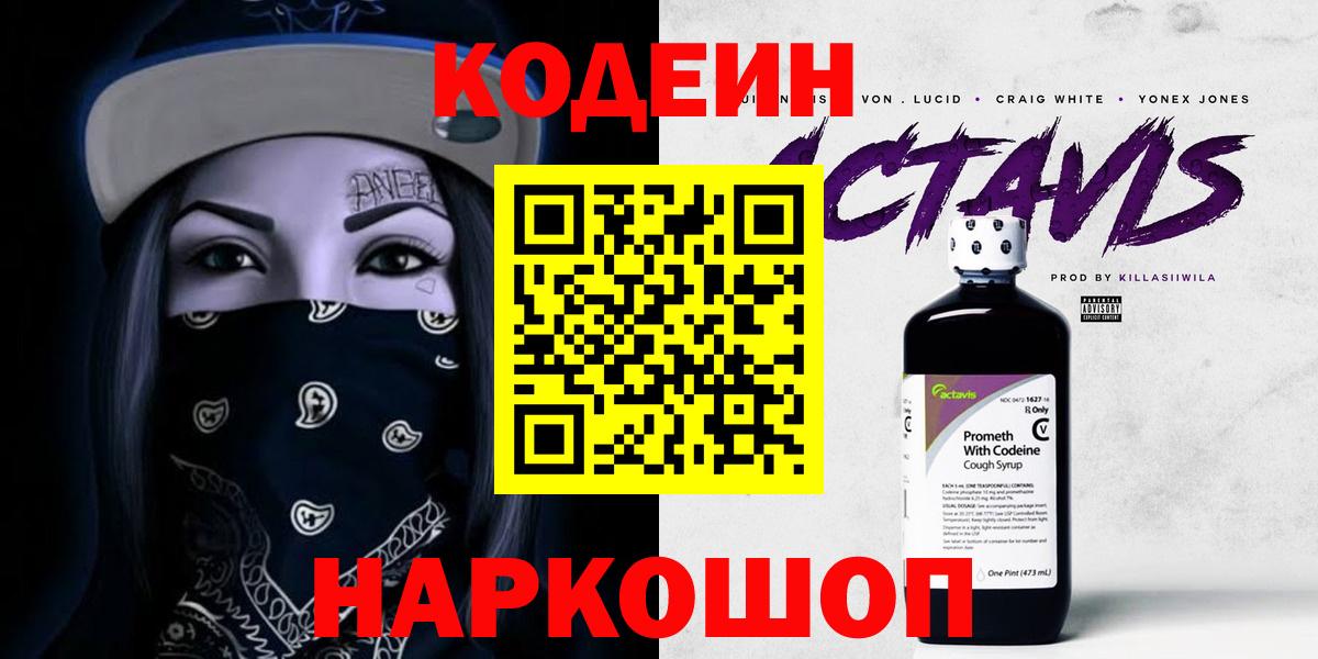 Codein Purple Drank Самара