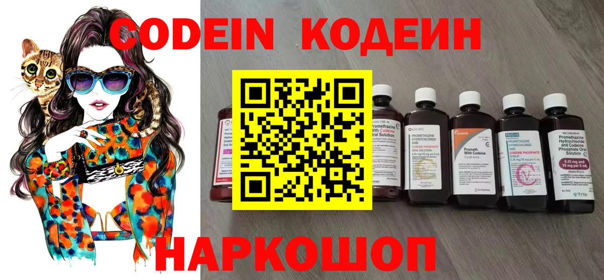 Кодеин напиток Lean (лин)  Вход с VPN  Самара  Кодеин Purple Drank 
